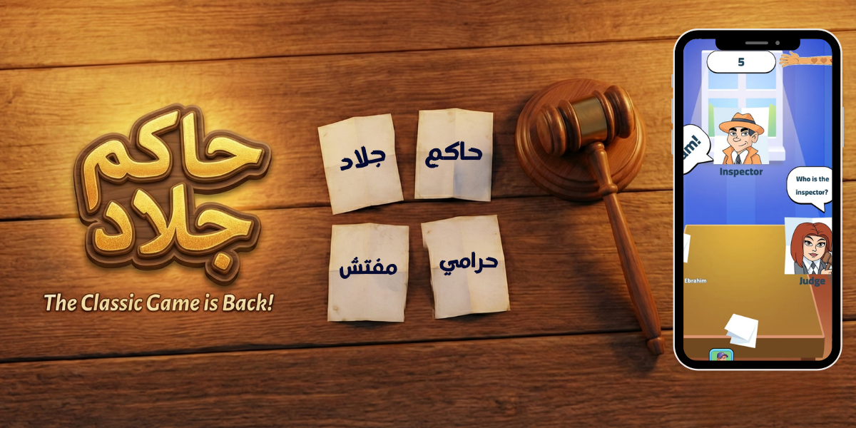 الحكم جلاد