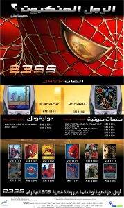 A promotional poster in Arabic for Spider-Man 2 mobile games, ringtones, wallpapers, and themes, showing Spider-Man images, game screenshots, and download codes on a spider web background.